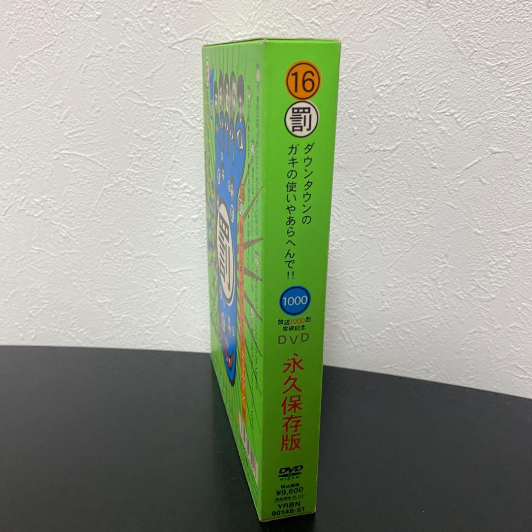 【初回限定版】ダウンタウンのガキの使いやあらへんで!! 16 罰　DVD
