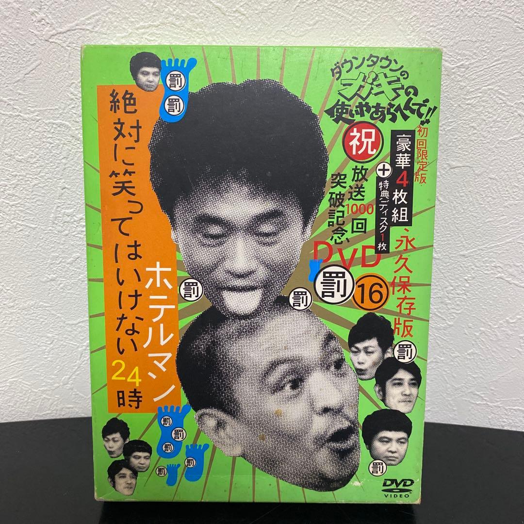 【初回限定版】ダウンタウンのガキの使いやあらへんで!! 16 罰　DVD