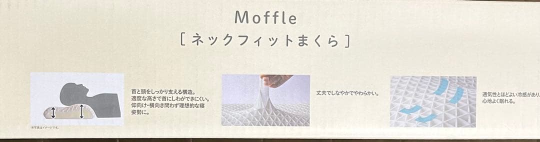 カインズ　Moffleネックフィットまくら