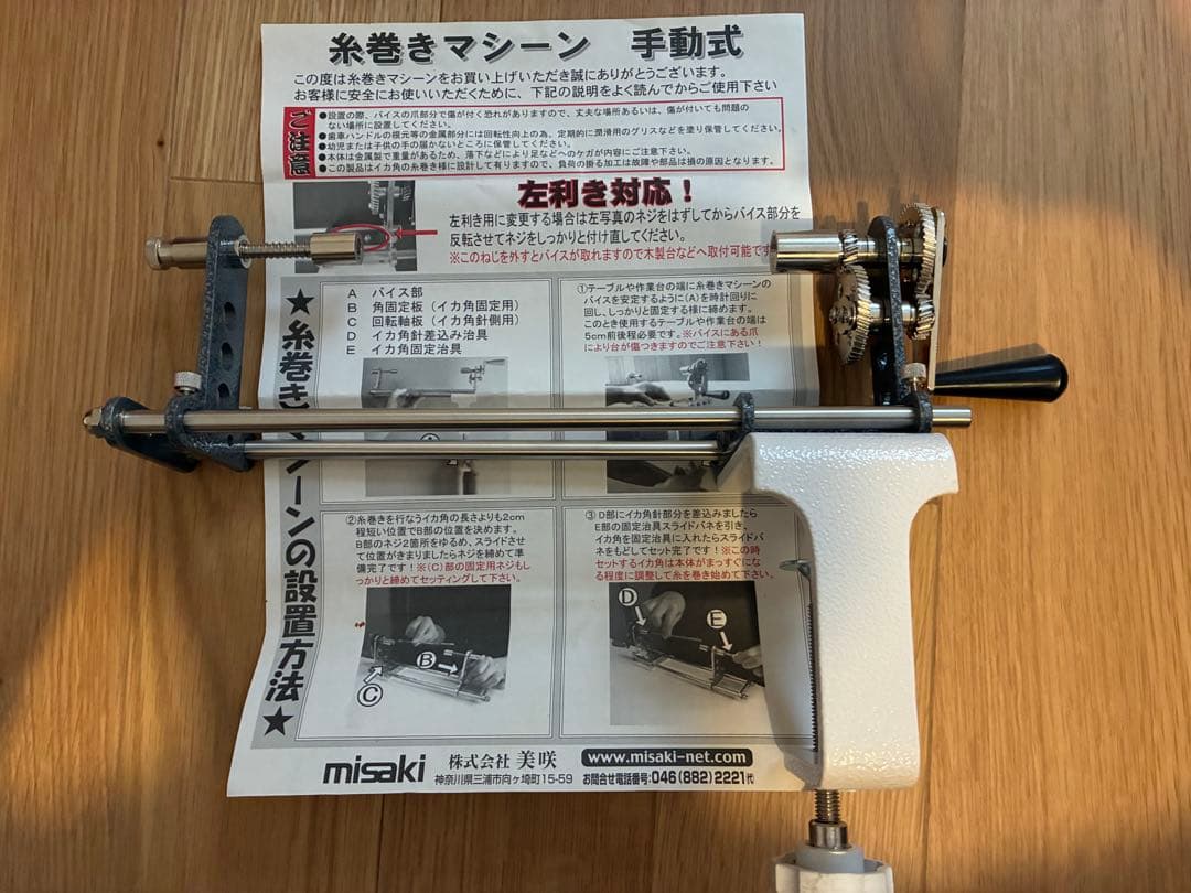 糸巻きマシーン　美咲　misaki