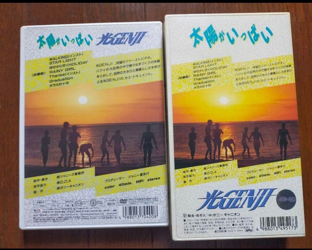 光GENJI 太陽がいっぱい DVD&VHSセット