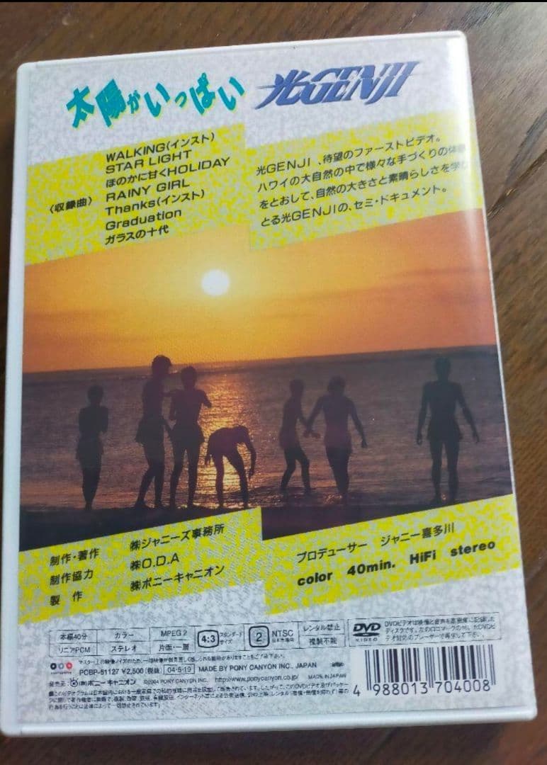 光GENJI 太陽がいっぱい DVD&VHSセット
