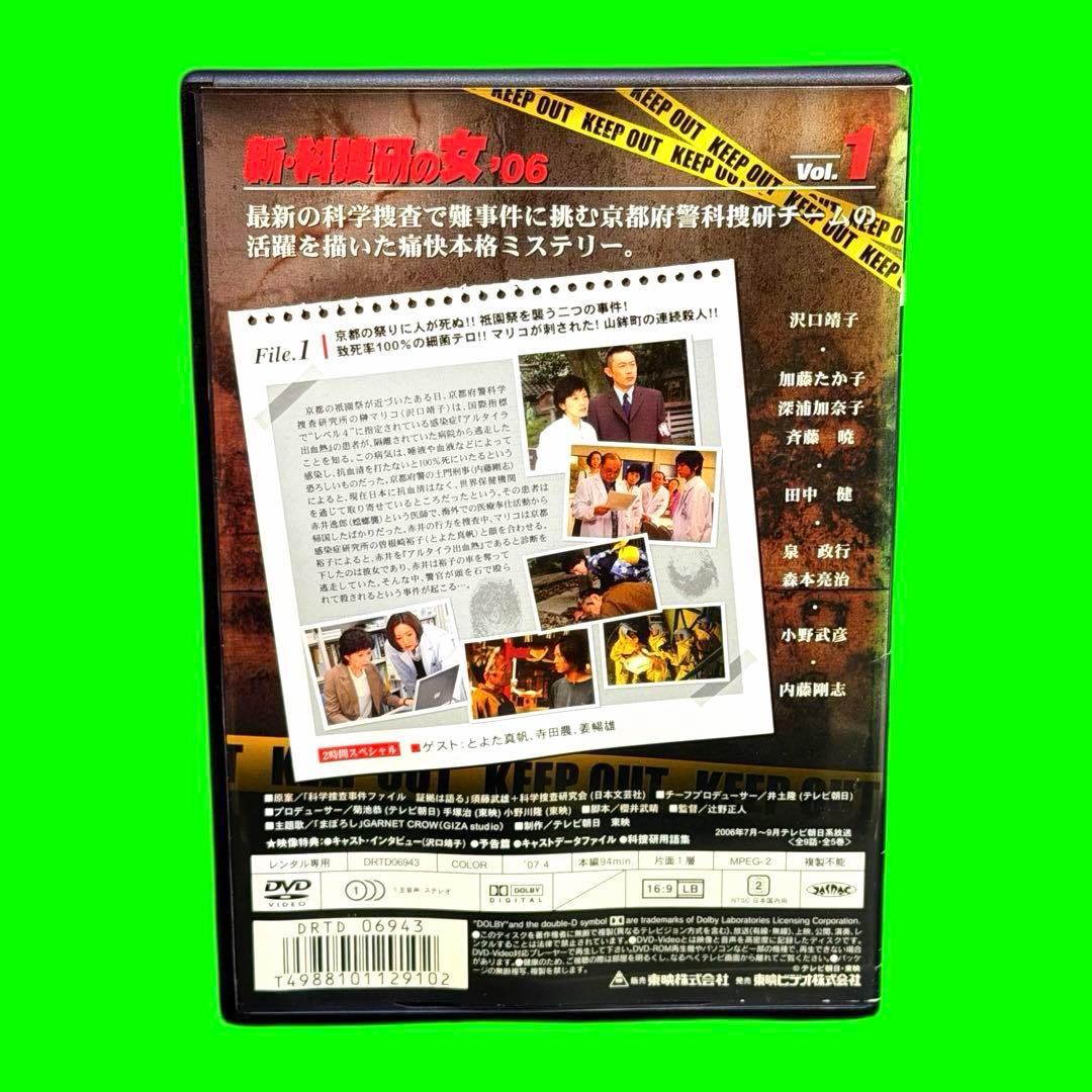 ケース付 新・科捜研の女 '06 DVD 全5巻　全巻セット　沢口靖子 内藤剛志