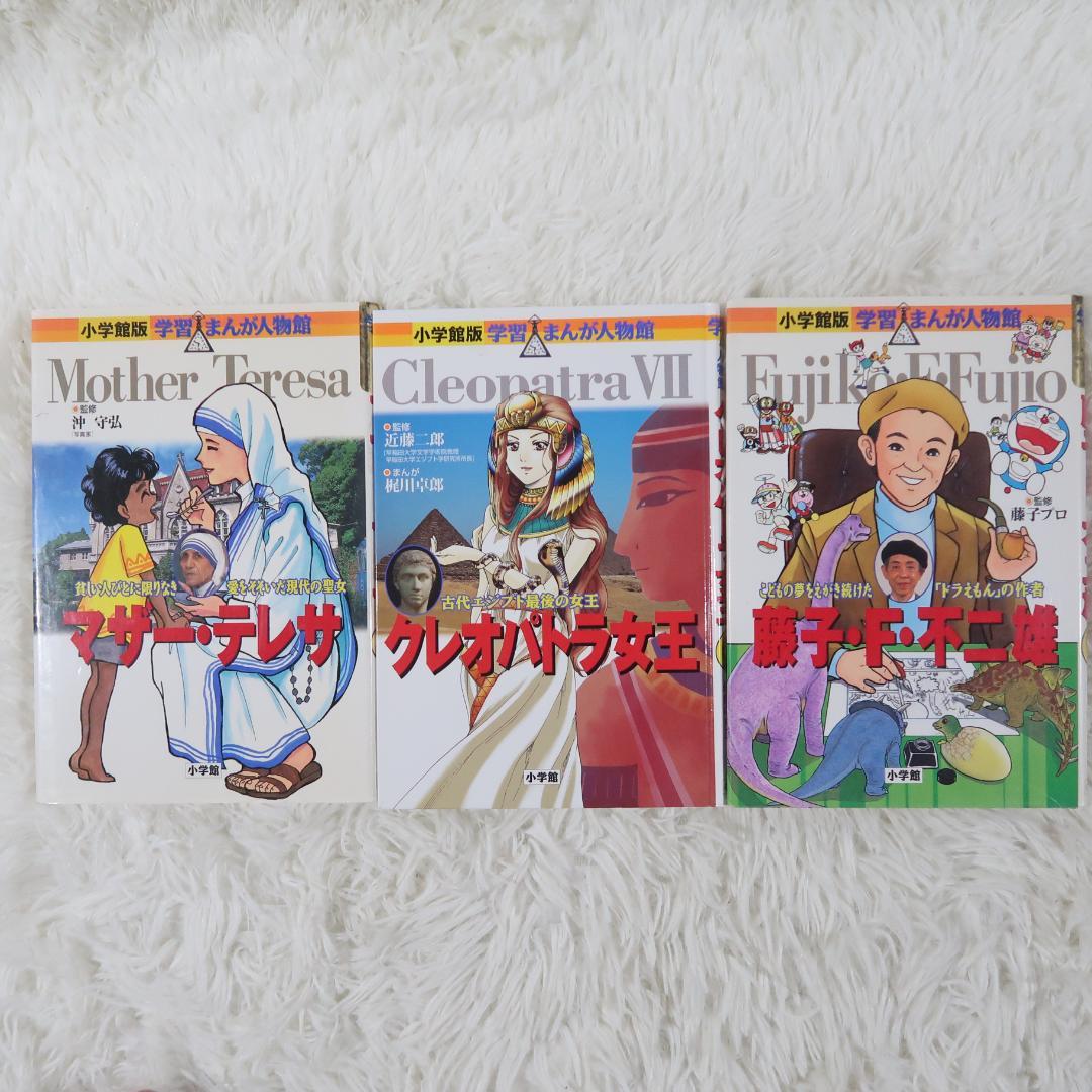 世界の伝記＆日本の伝記　偉人伝　32冊セット【24時間以内に発送】