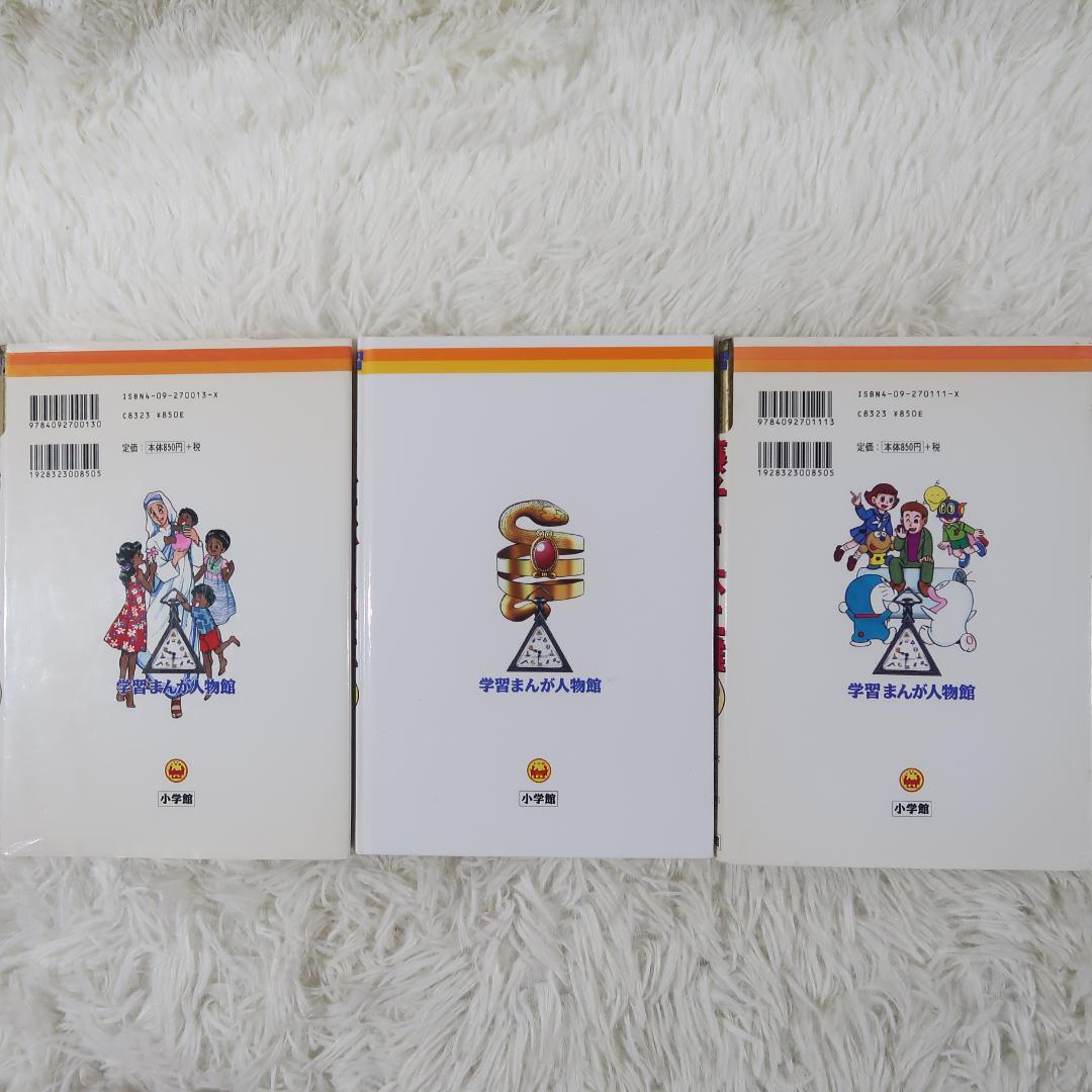 世界の伝記＆日本の伝記　偉人伝　32冊セット【24時間以内に発送】