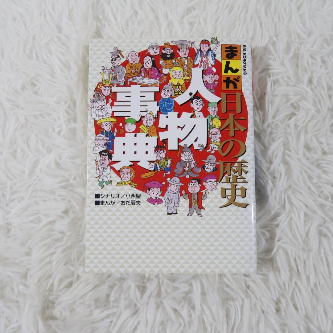 世界の伝記＆日本の伝記　偉人伝　32冊セット【24時間以内に発送】