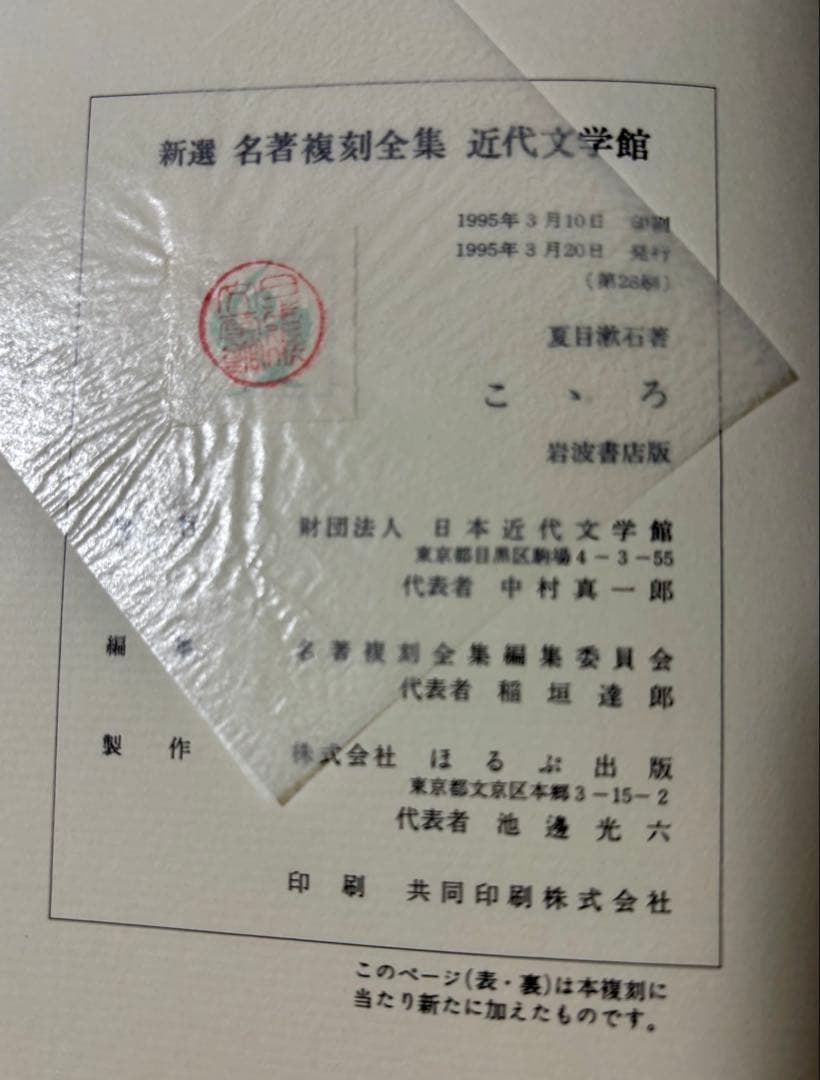 新撰 名著復刻全集 近代文学館　単冊7冊