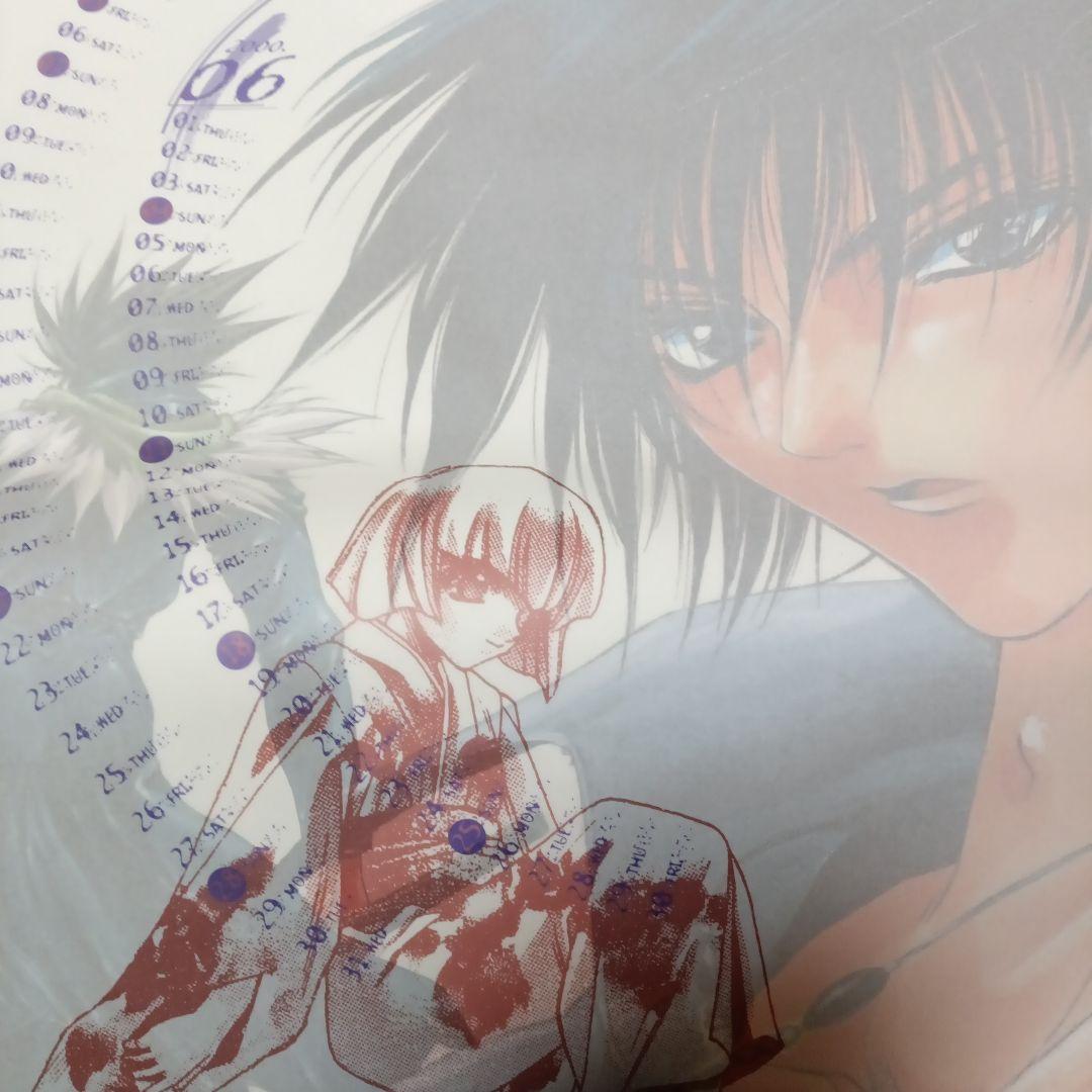 神・風　士貴智志　2000カレンダー