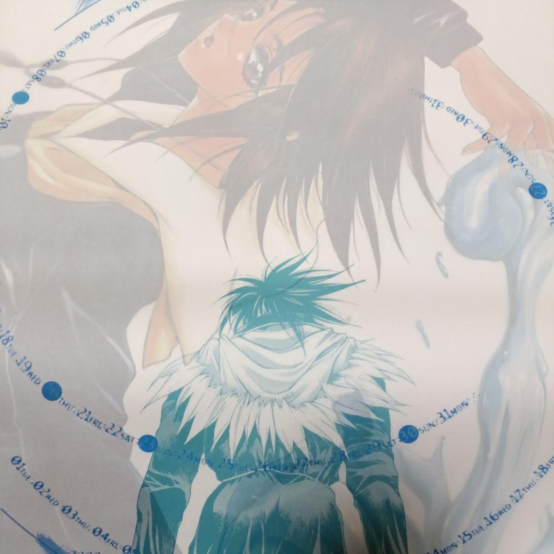 神・風　士貴智志　2000カレンダー