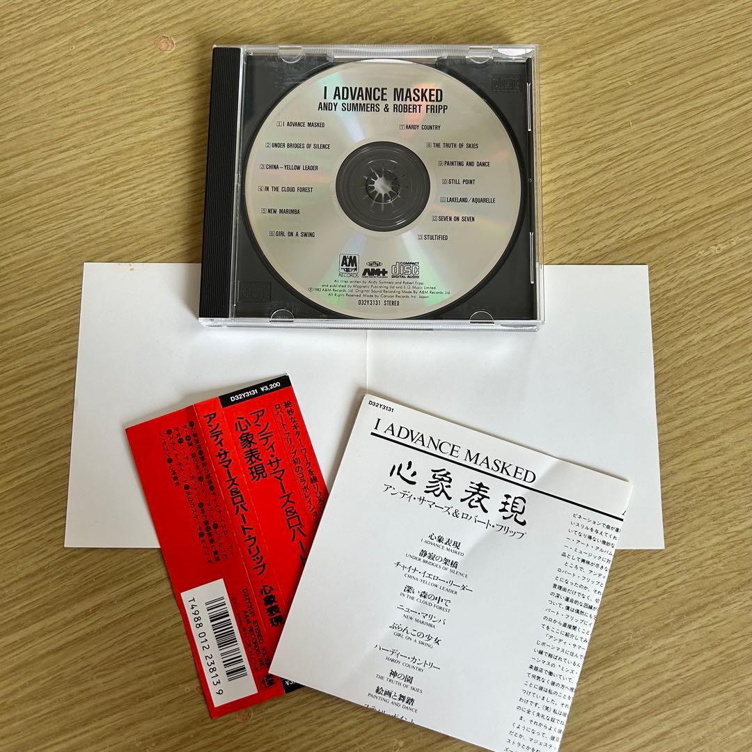 アンディ・サマーズ&ロバート・フリップ / 心象表現　日本盤帯付CD