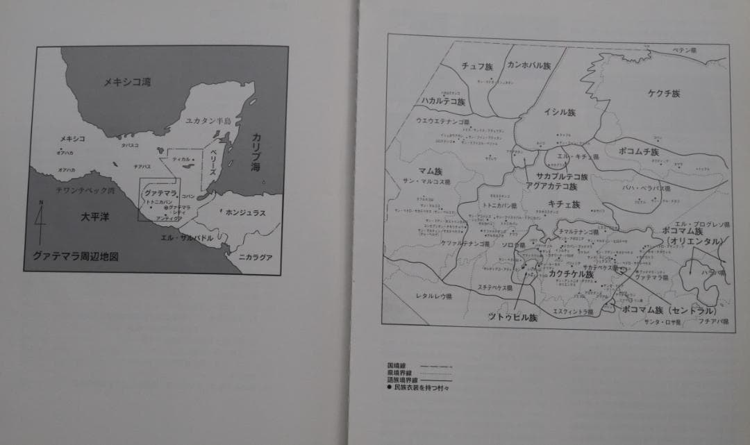 五色の燦き　グアテマラ　マヤ民族衣装