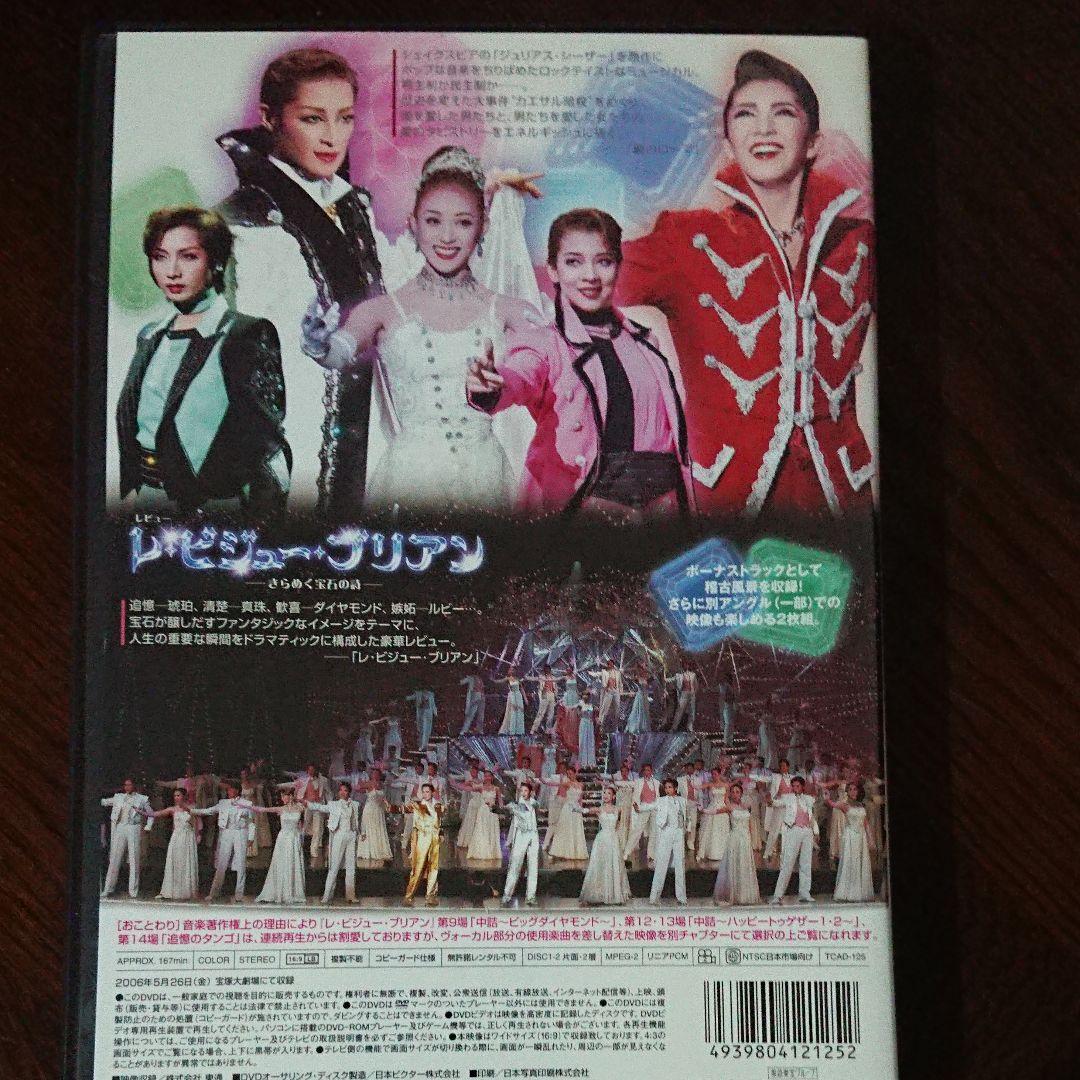 宝塚 月組 暁のローマ  レ・ビジュー・ブリアン