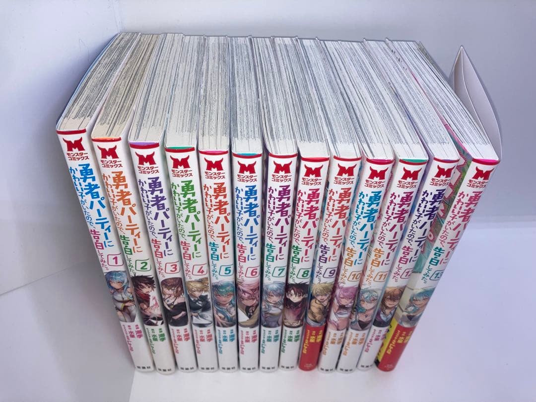 《最新巻込み‼️勇者パーティーにかわいい子がいたので、告白してみた。1巻から13巻