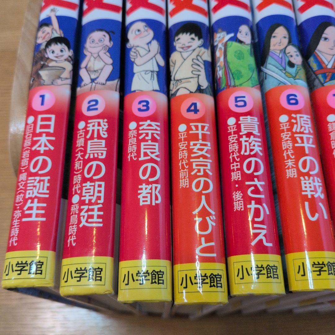 日本の歴史 漫画 全12巻セット　小学館
