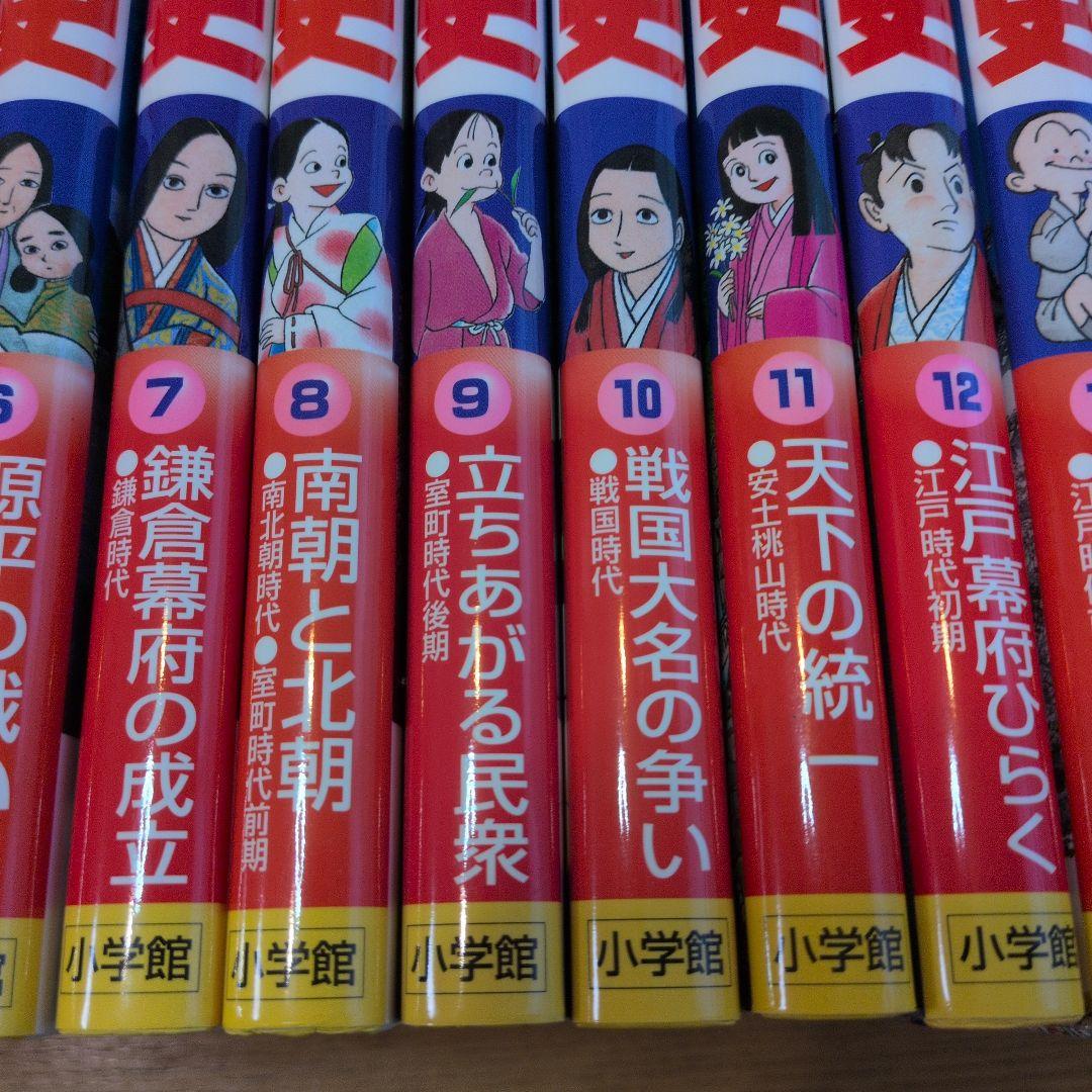 日本の歴史 漫画 全12巻セット　小学館