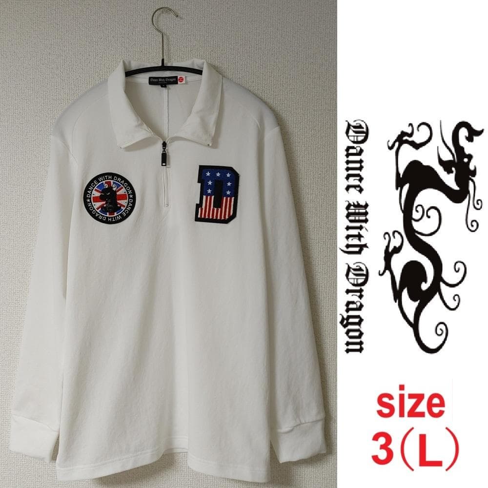 ダンスウィズドラゴン★3 L 白 長袖 春 ハーフジップ ハイネックシャツ