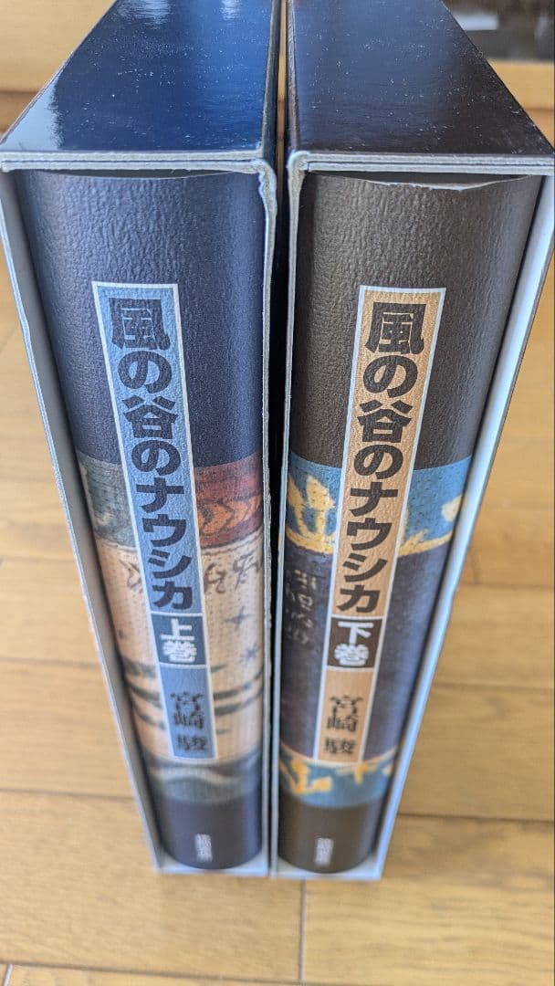 風の谷のナウシカ 全巻（上下巻）セット　大型本