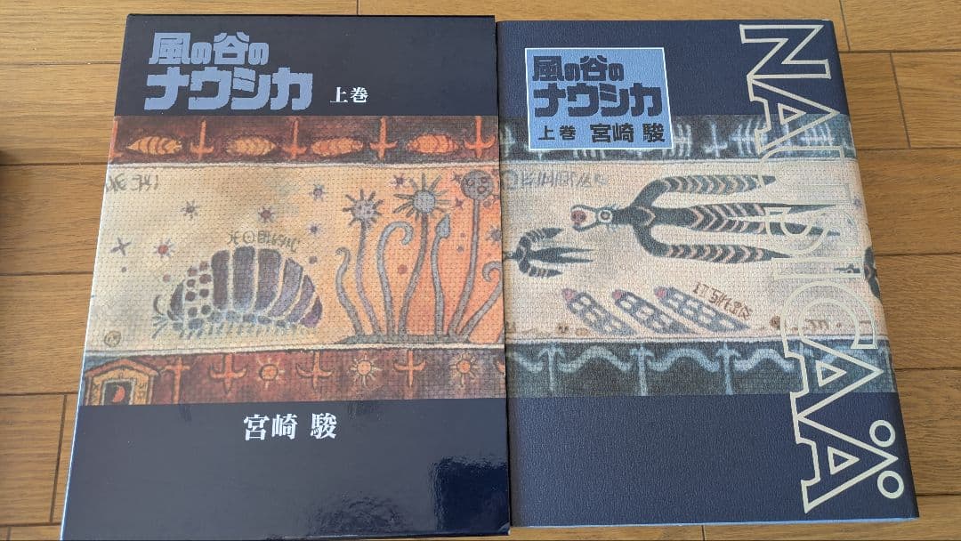 風の谷のナウシカ 全巻（上下巻）セット　大型本