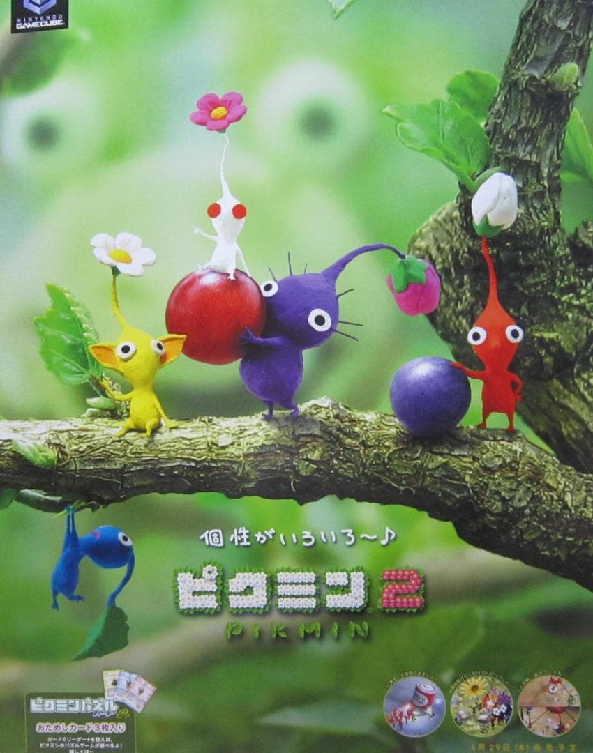 ピクミン2 ポスター 非売品 B2販促ポスター