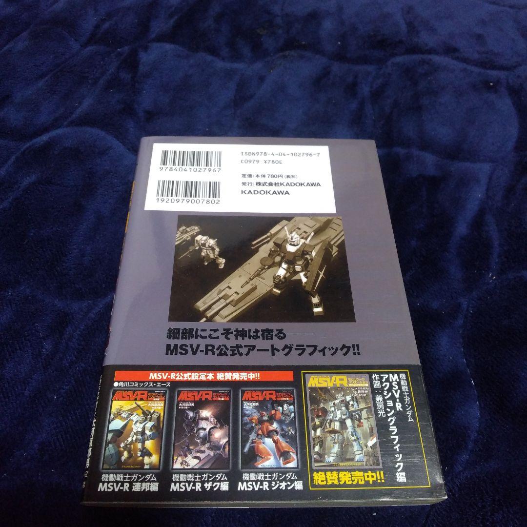 【全巻初版】MSV-R モビルスーツバリエーション防水梱包・24時間以内発送
