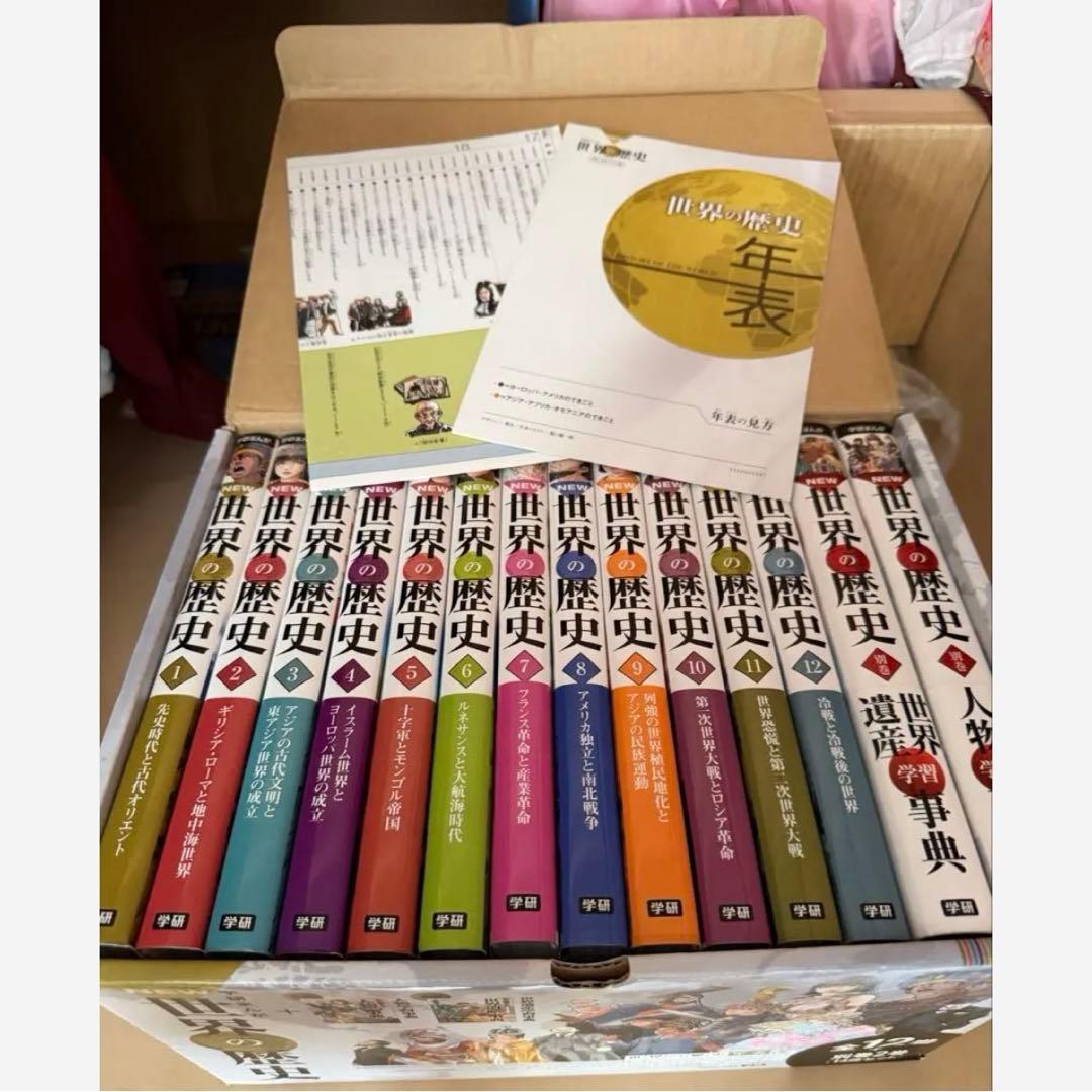 学研　NEW 世界の歴史　12巻＋別冊２巻セット