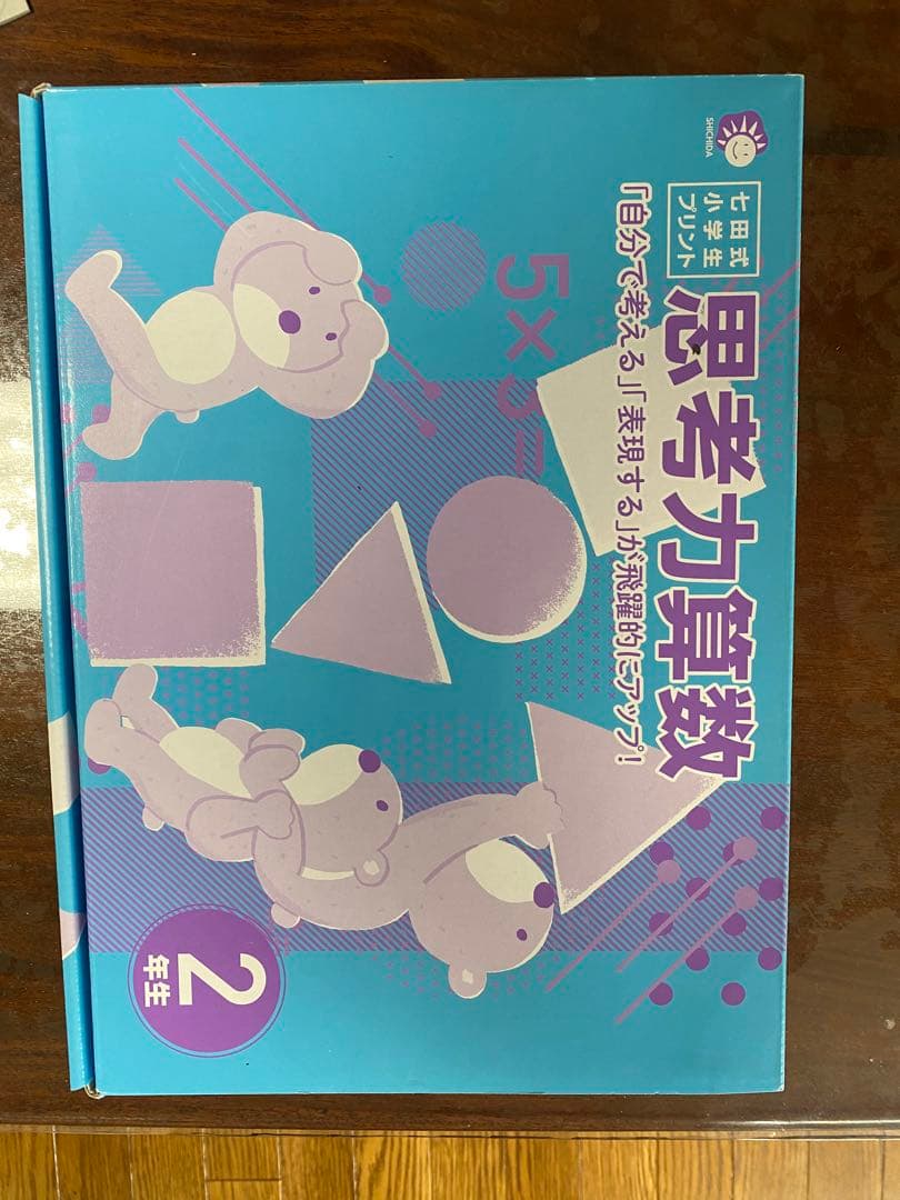 七田式小学生プリント思考力算数・国語 2年生セット