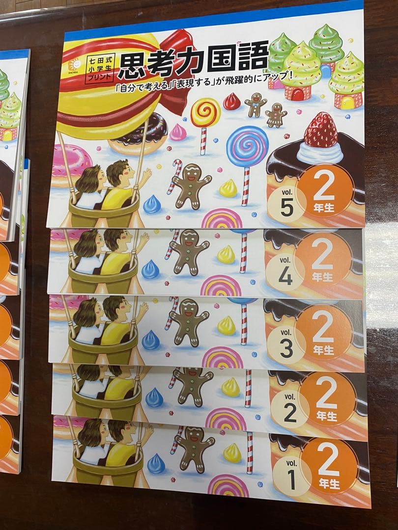 七田式小学生プリント思考力算数・国語 2年生セット