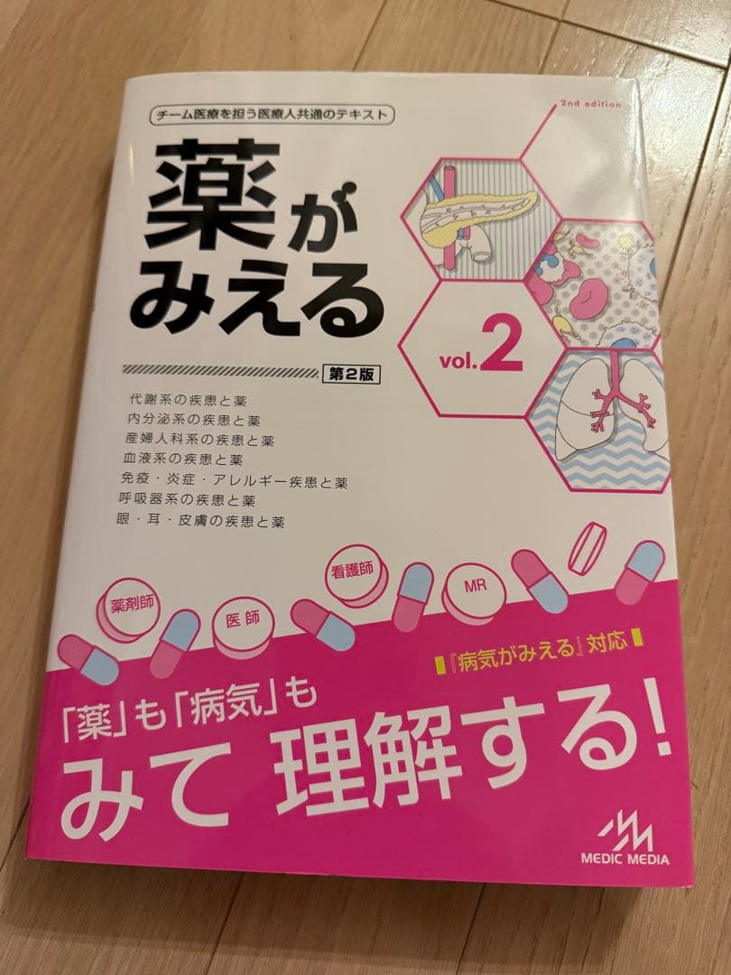 薬がみえる 1-4巻セット