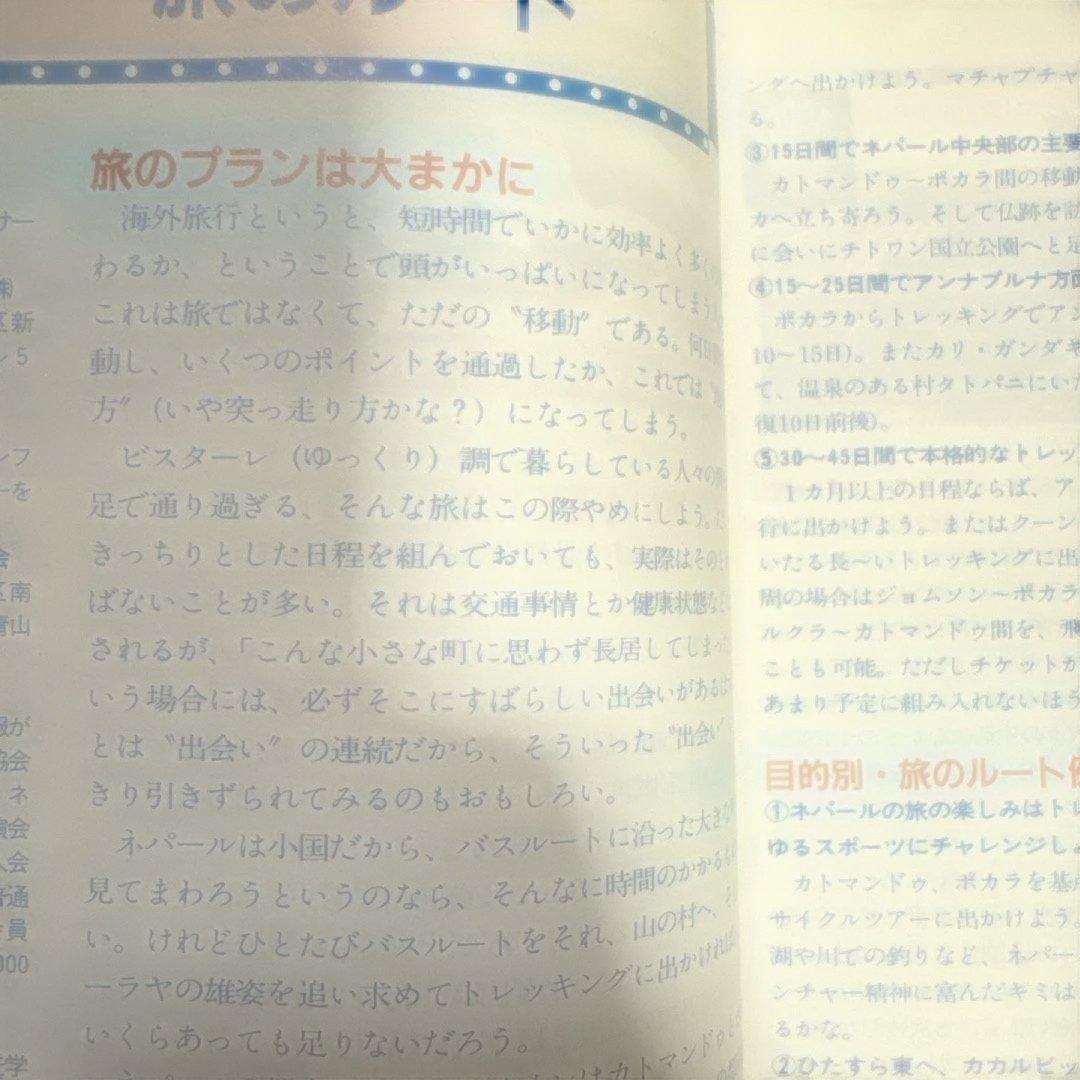 レアもの　地球の歩き方　ネパール 92〜93