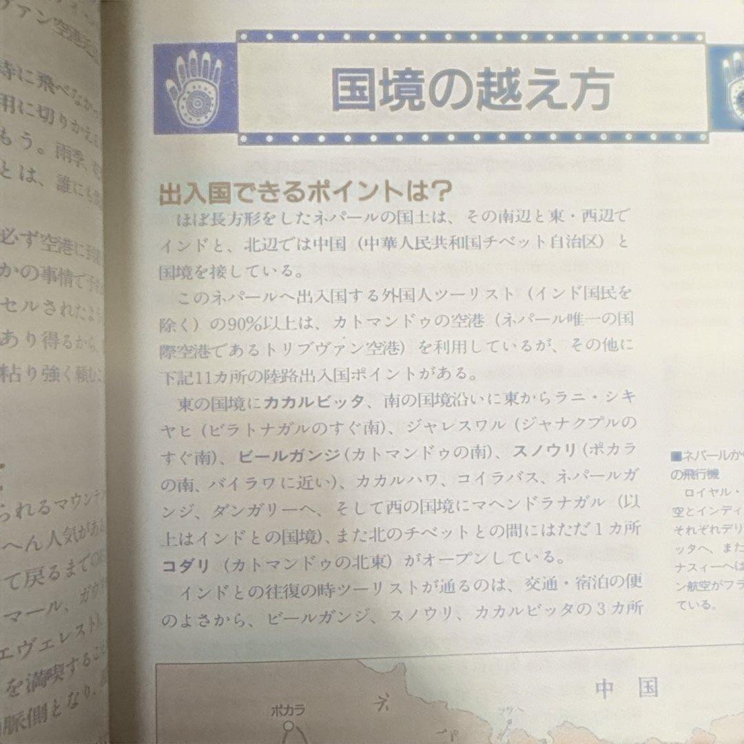 レアもの　地球の歩き方　ネパール 92〜93