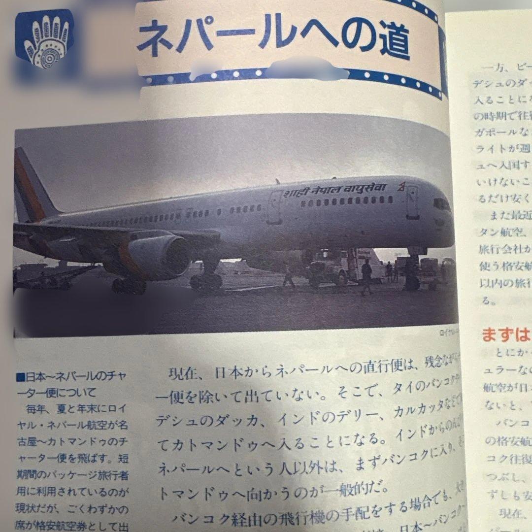 レアもの　地球の歩き方　ネパール 92〜93