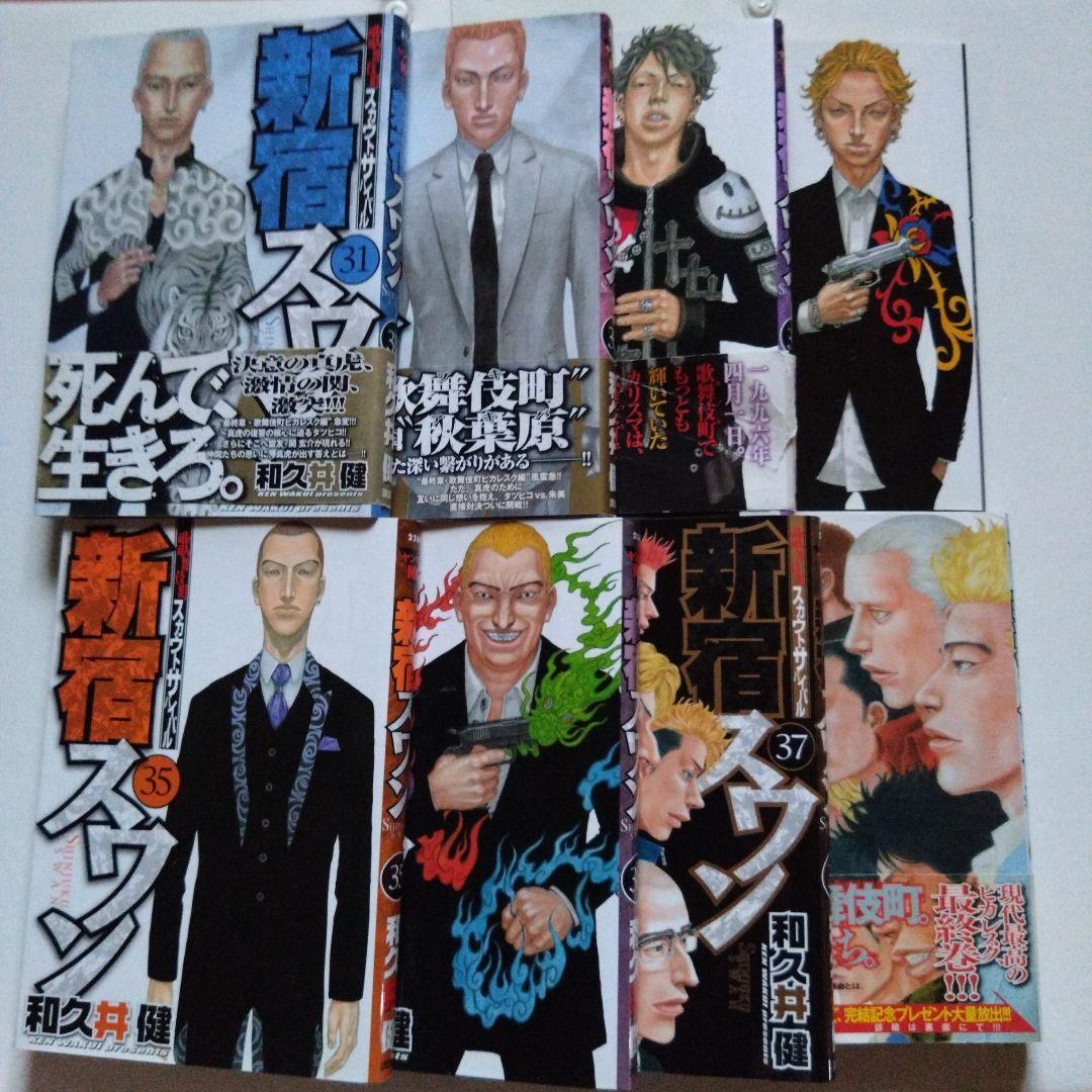 新宿スワン 全38巻セット 和久井健