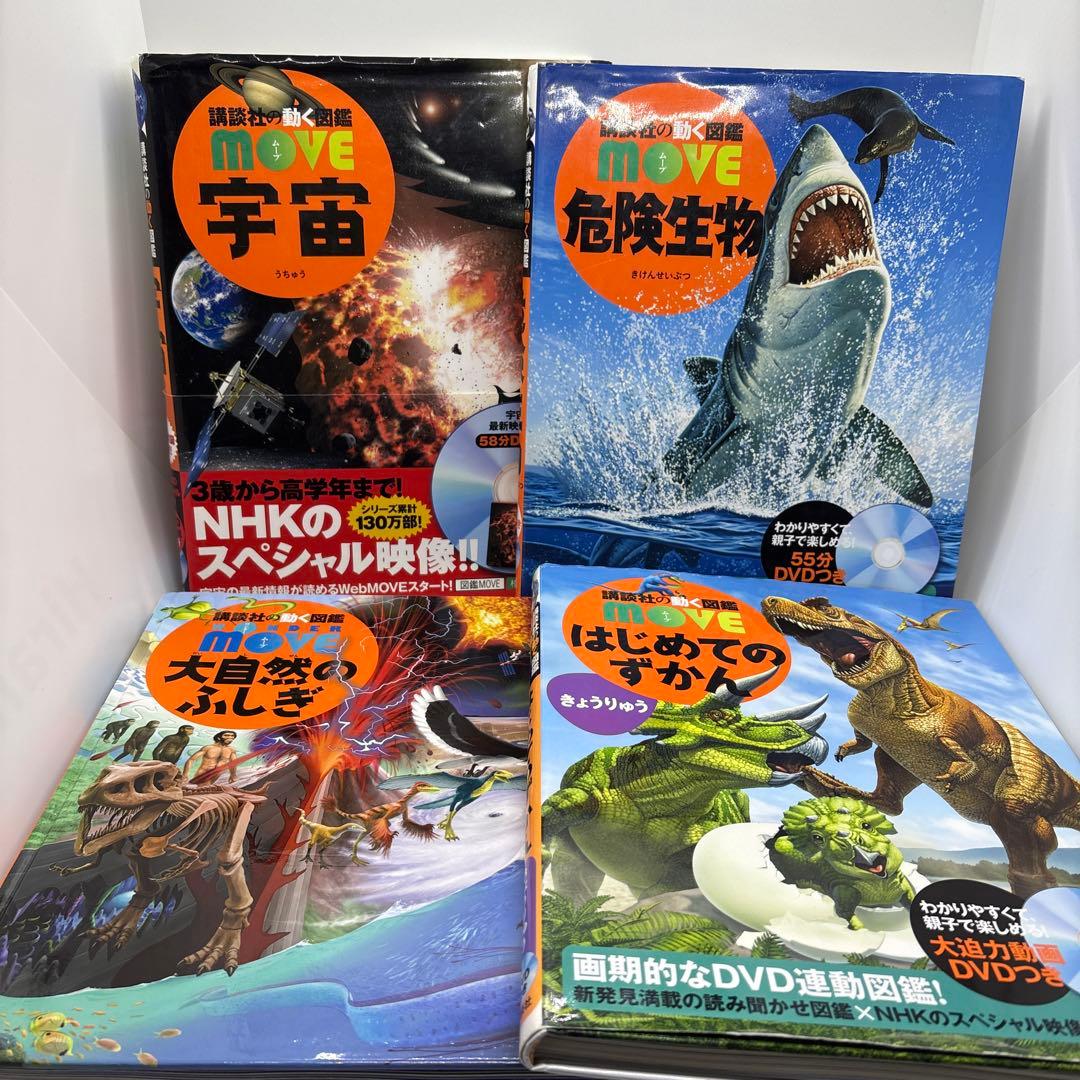 講談社の動く図鑑MOVE8冊セット　全巻DVDあり‼️
