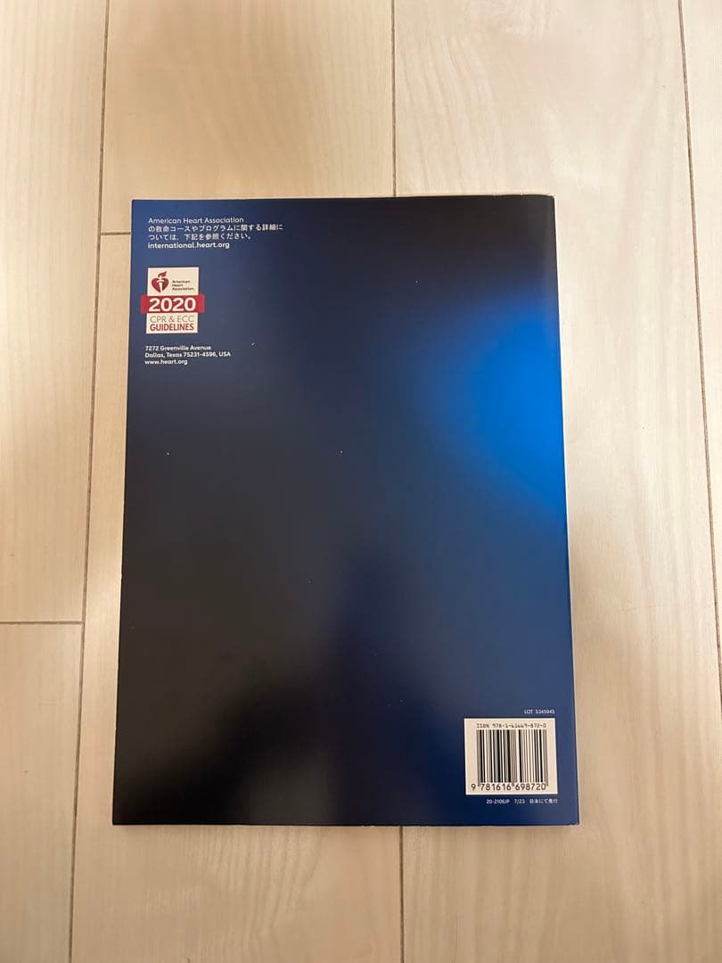 BLS 一次救命処置 マニュアル 2020年版