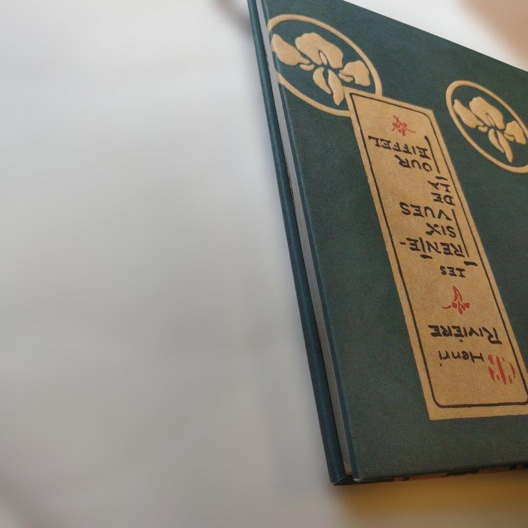 アート・デザイン・音楽 Thirty-Six Views of the Eiffel Tower