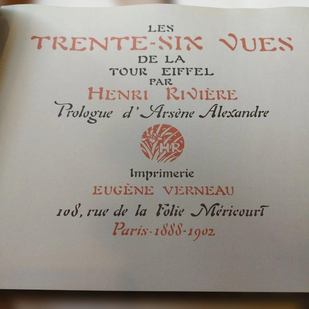 アート・デザイン・音楽 Thirty-Six Views of the Eiffel Tower