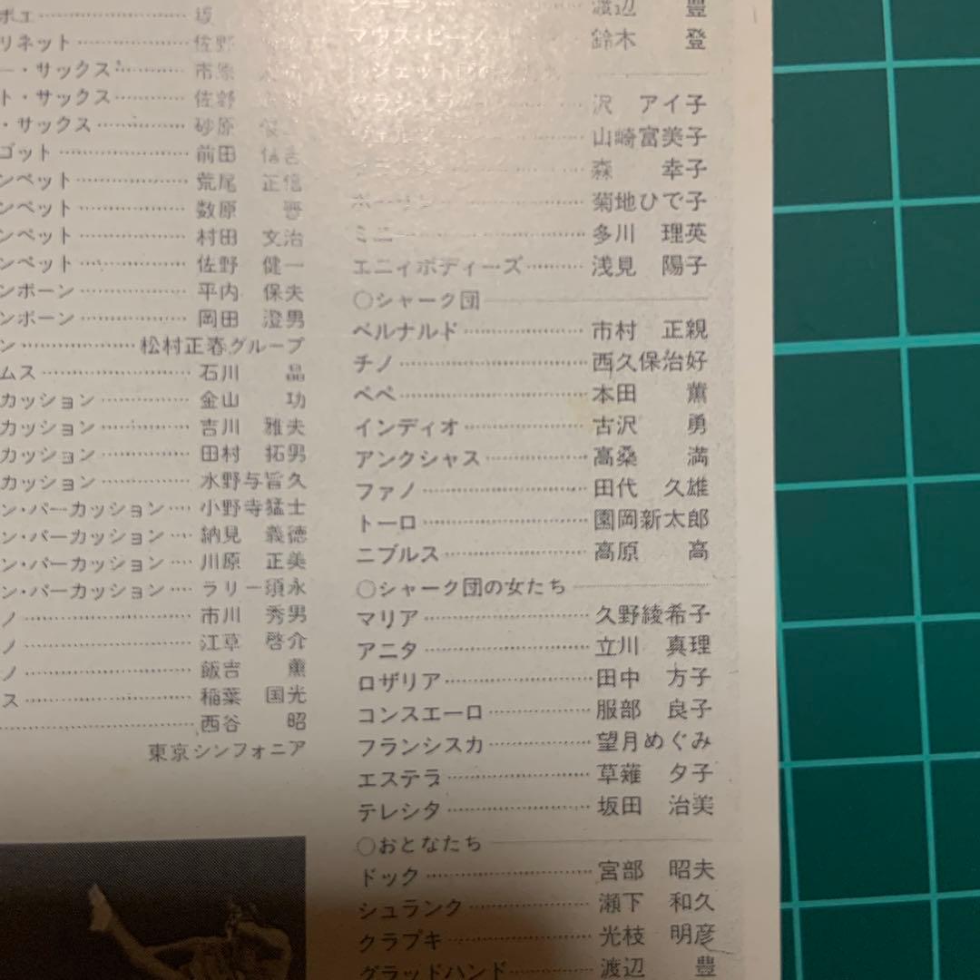 WEST SIDE STORY CD 劇団四季ウェストサイトストーリー