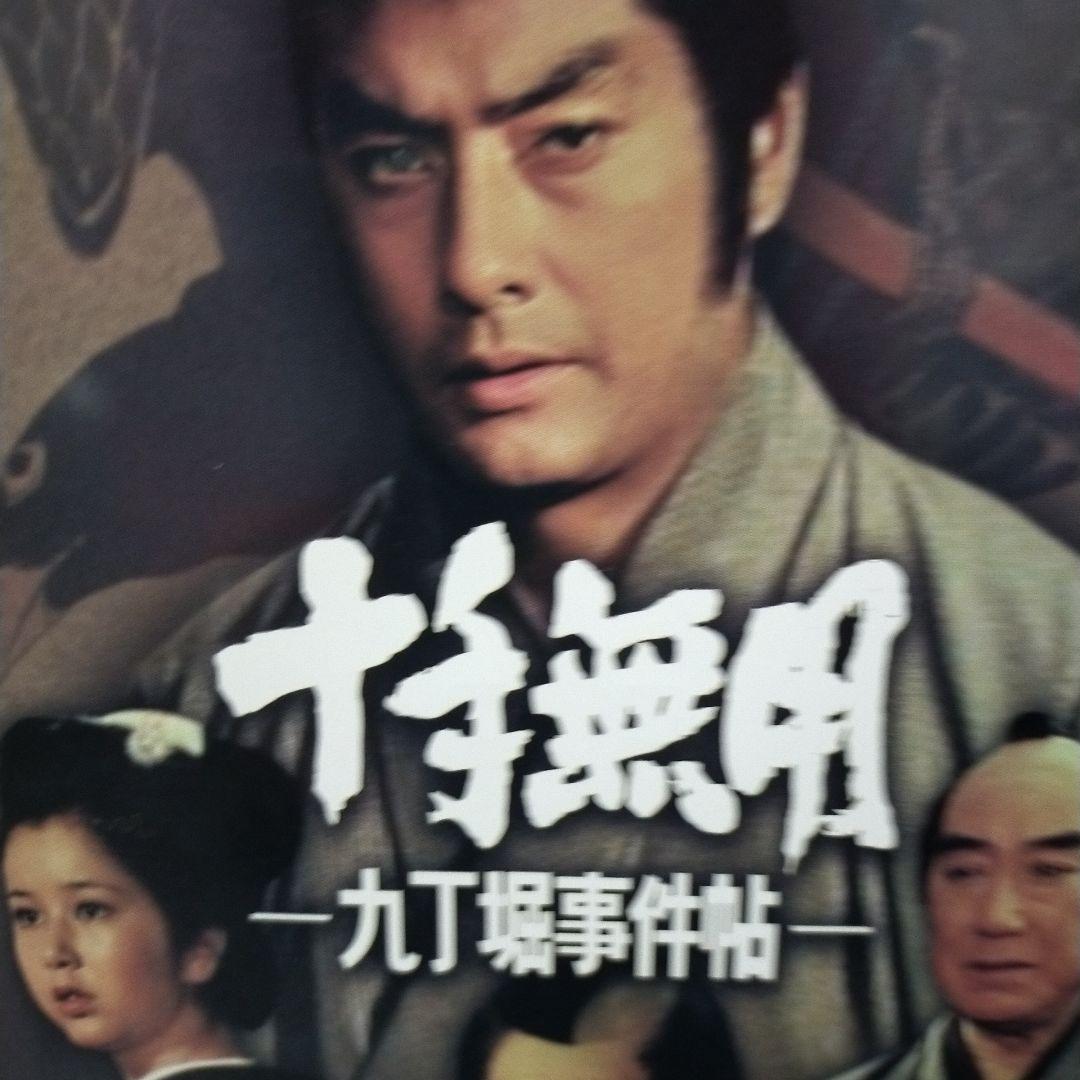 十手無用-九丁堀事件帖- コレクターズDVD〈6枚組〉セル版です。