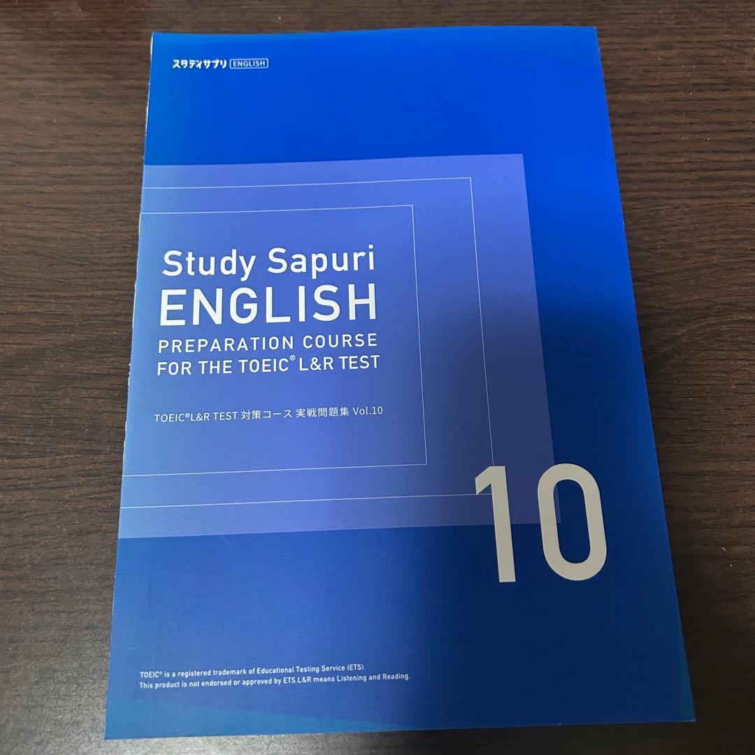 【裁断済み】スタディサプリTOEIC L&R 対策1〜10/NEXT7,8