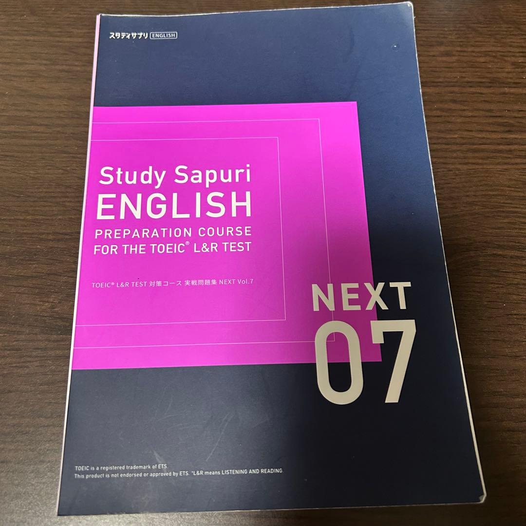 【裁断済み】スタディサプリTOEIC L&R 対策1〜10/NEXT7,8