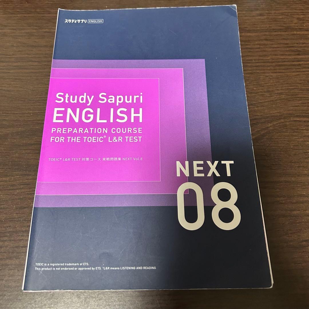 【裁断済み】スタディサプリTOEIC L&R 対策1〜10/NEXT7,8