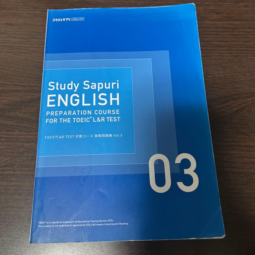 【裁断済み】スタディサプリTOEIC L&R 対策1〜10/NEXT7,8
