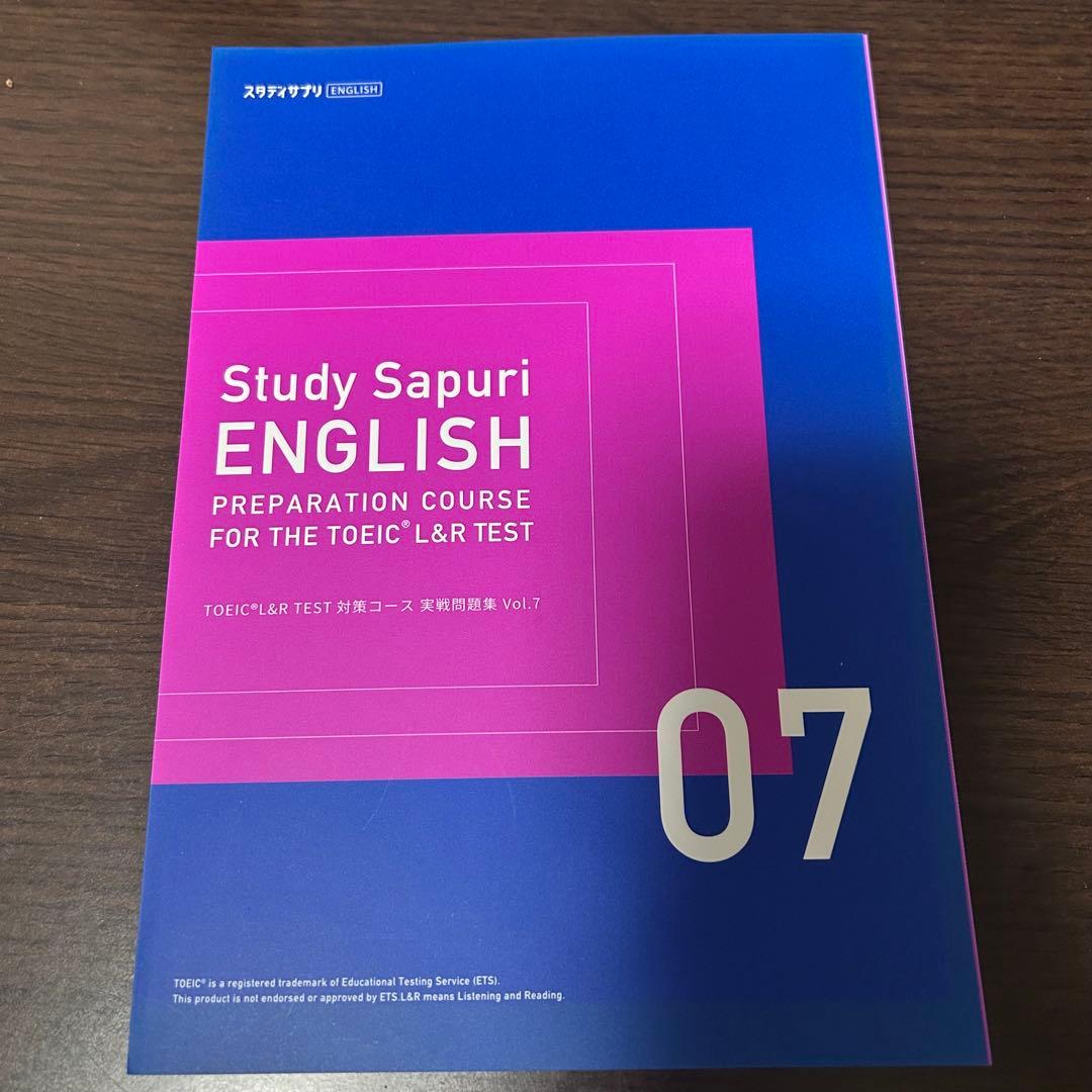 【裁断済み】スタディサプリTOEIC L&R 対策1〜10/NEXT7,8