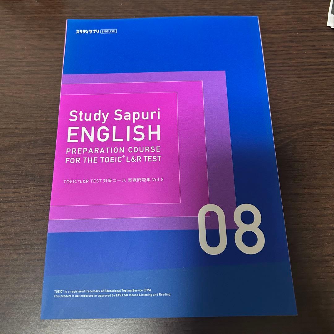 【裁断済み】スタディサプリTOEIC L&R 対策1〜10/NEXT7,8