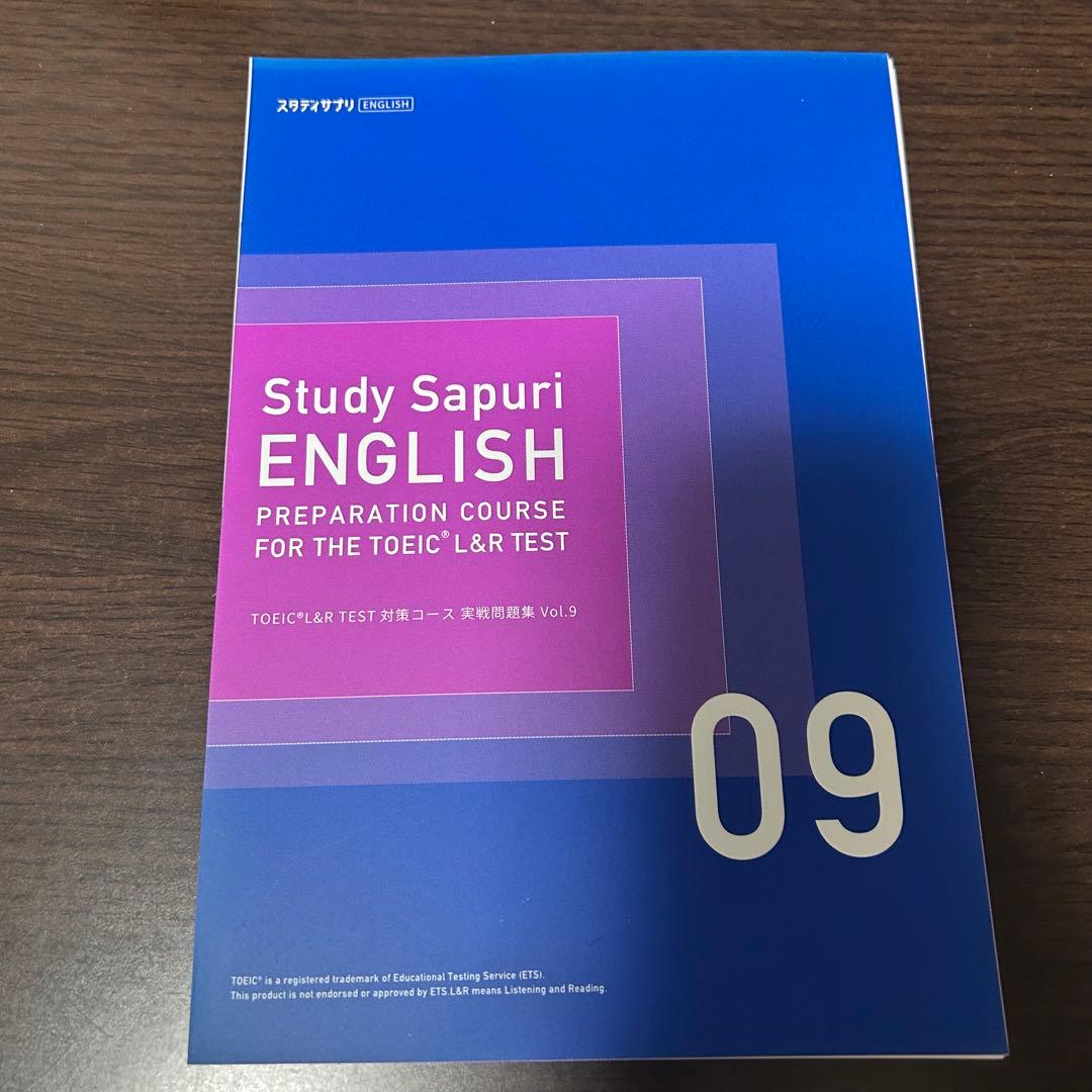 【裁断済み】スタディサプリTOEIC L&R 対策1〜10/NEXT7,8