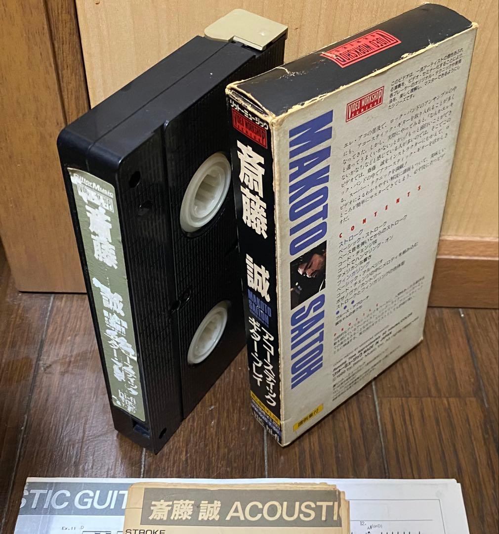 サザンオールスターズ 斎藤誠 ギター教則ビデオ（DVD付き）・桑田佳祐・原由子