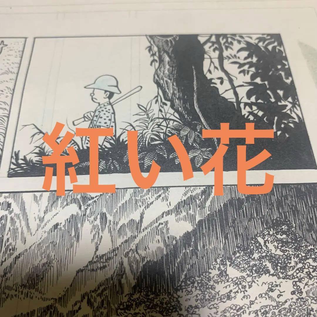 つげ義春名作　紅い花　原画コピー