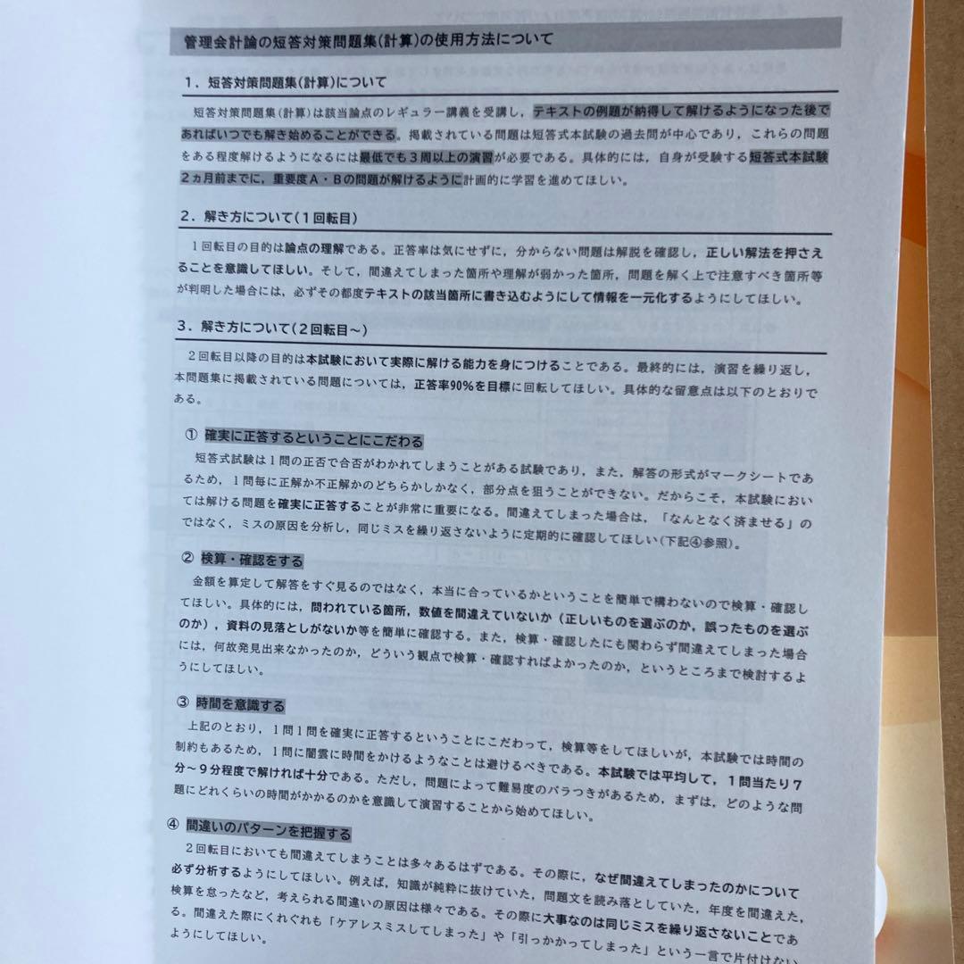 CPA会計学院 公認会計士講座 管理会計論 2025/2026年合格目標
