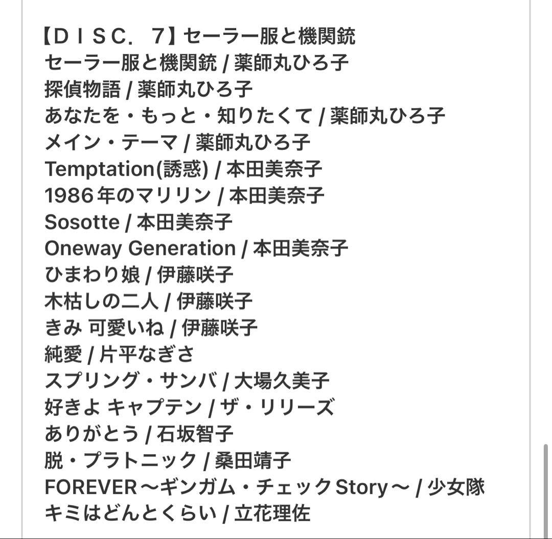 値下げ「SUPER COLLECTION 僕のアイドル」180曲10枚組BOX