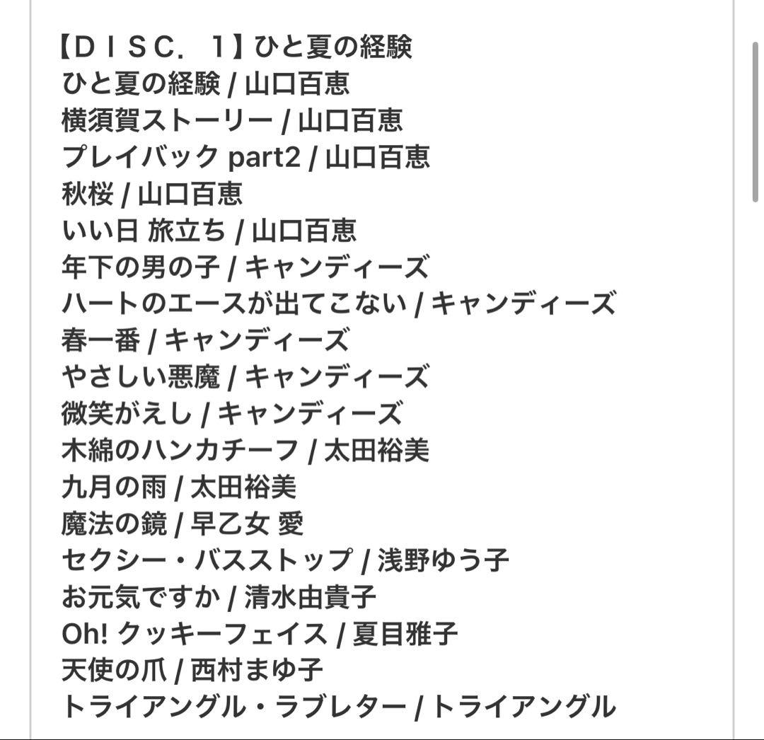 値下げ「SUPER COLLECTION 僕のアイドル」180曲10枚組BOX